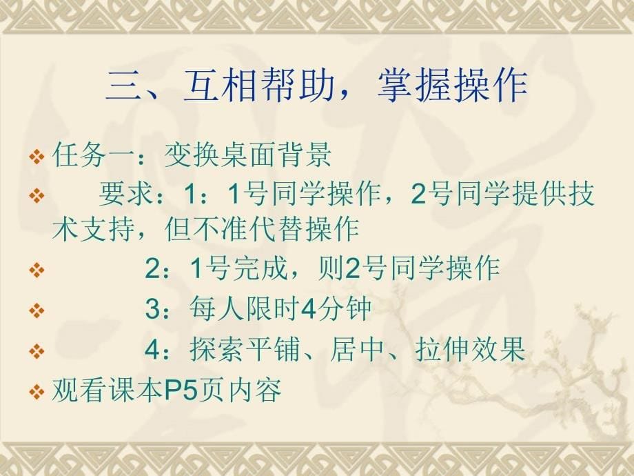 三年级信息技术下册_装扮桌面课件_浙江摄影版_第5页