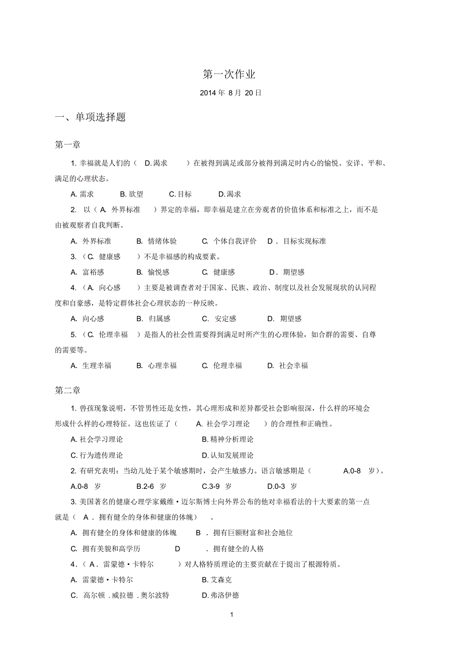 幸福学一体类测试答案_第1页