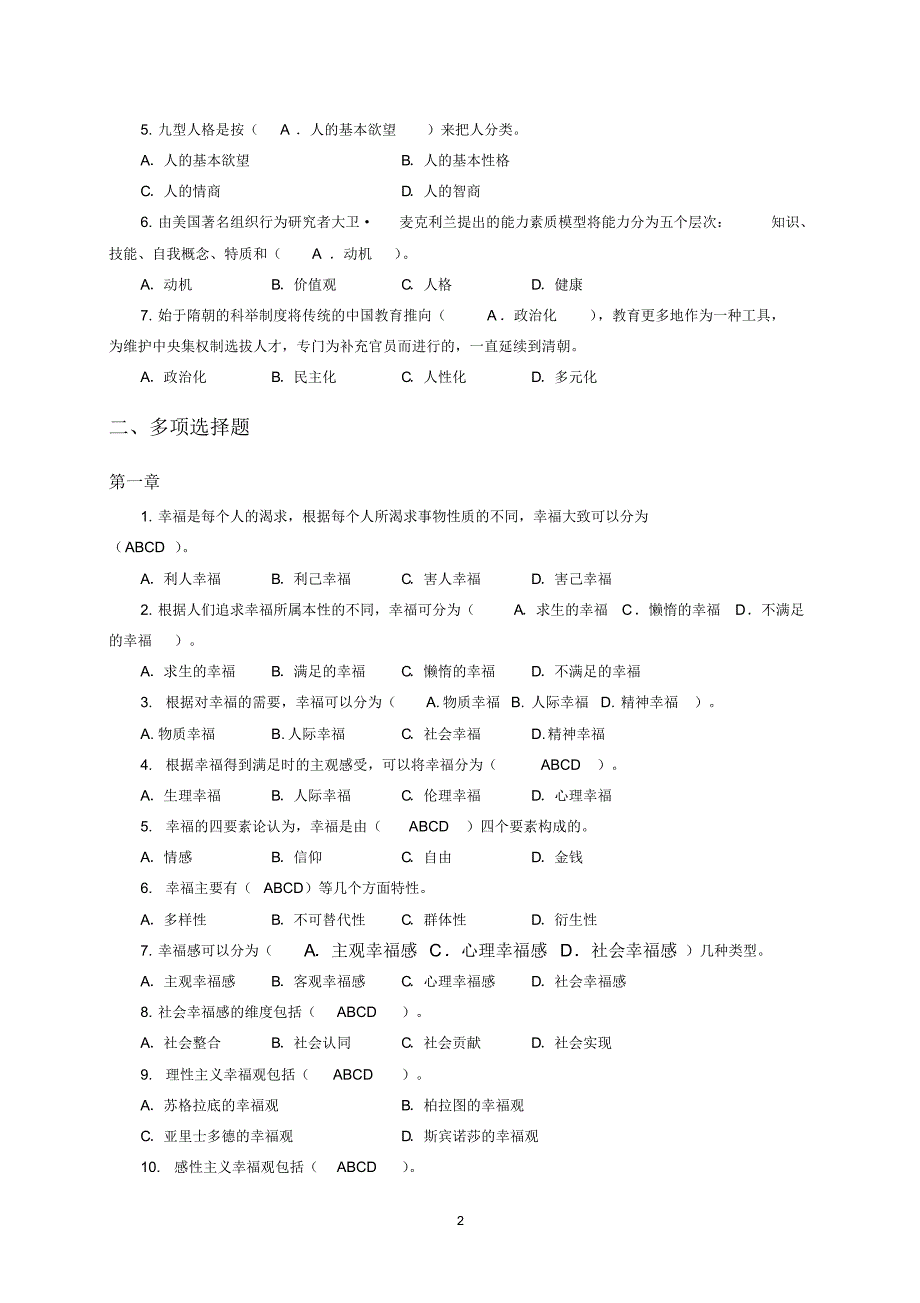 幸福学一体类测试答案_第2页