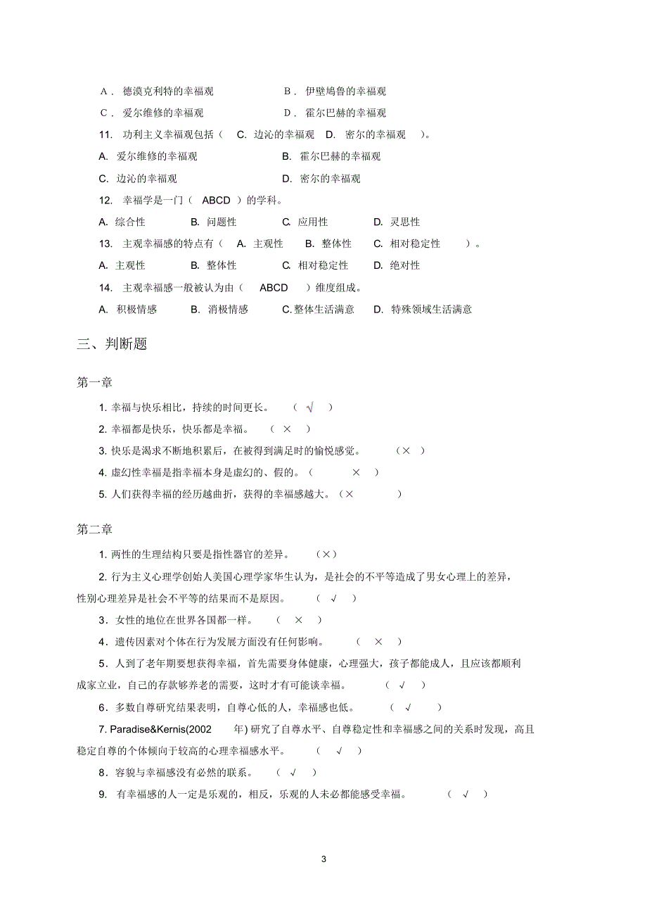 幸福学一体类测试答案_第3页