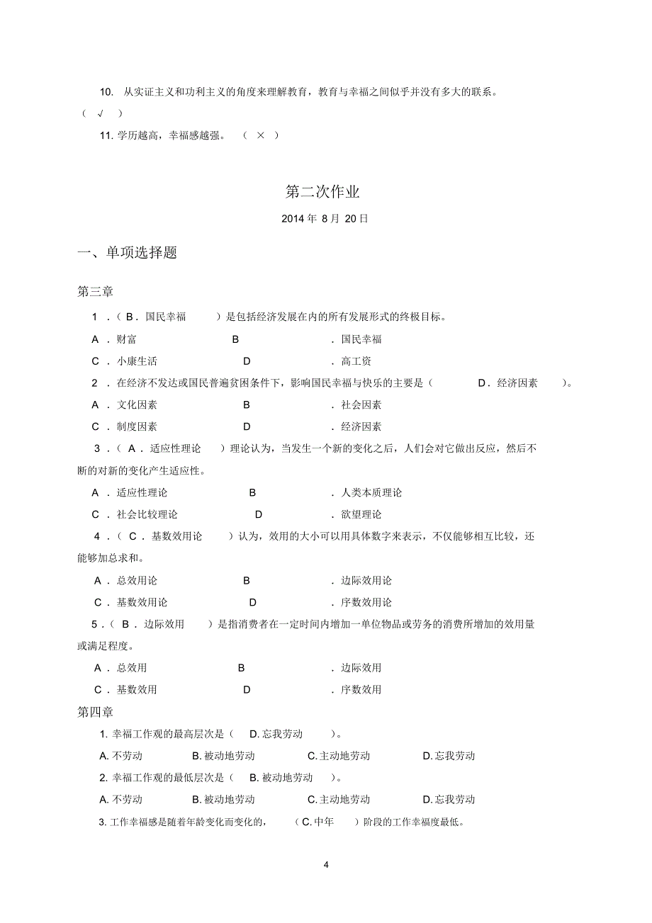 幸福学一体类测试答案_第4页