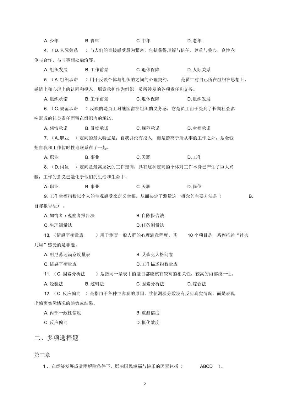 幸福学一体类测试答案_第5页