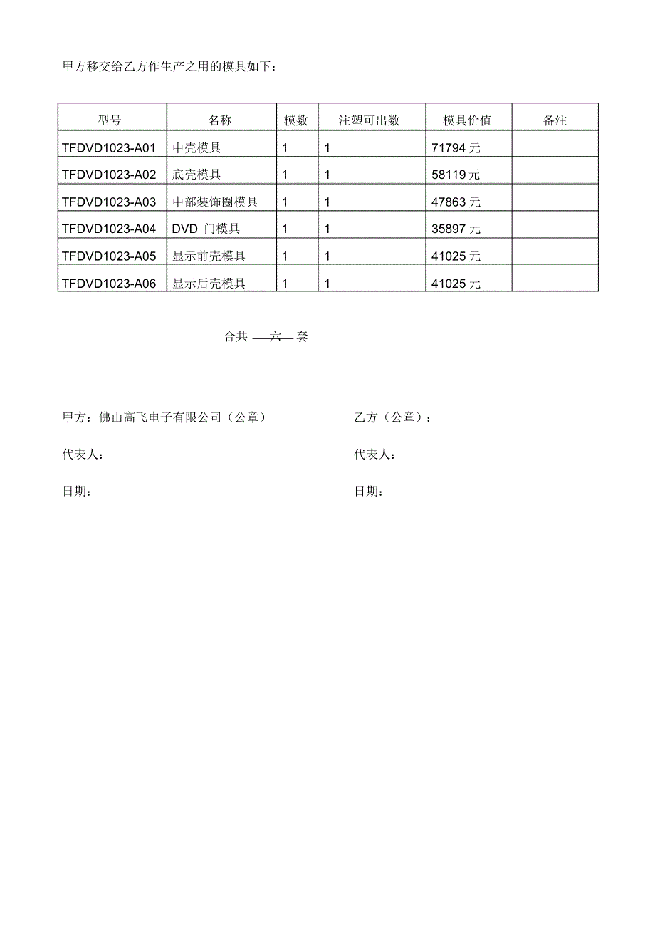 模具移交协议书_第2页