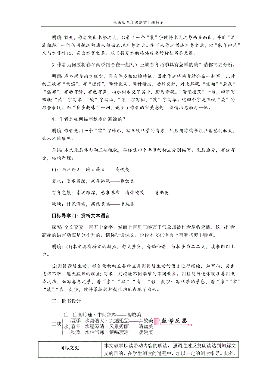 部编版八年级语文上册9三峡教案_第3页