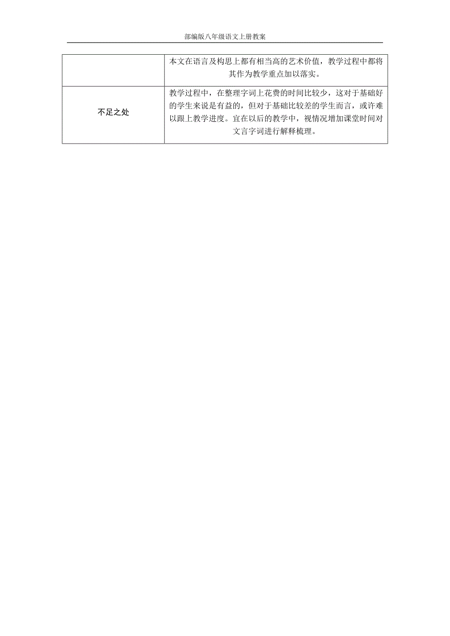 部编版八年级语文上册9三峡教案_第4页