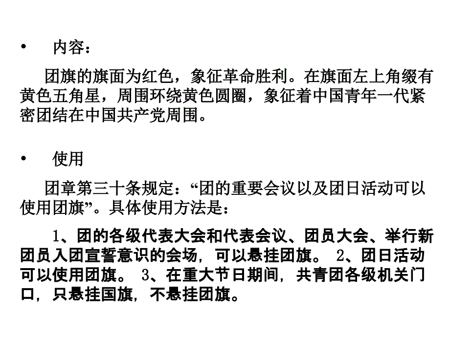 一名优秀团员的权利与义务ppt课件_第3页