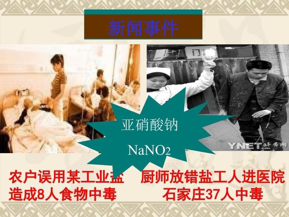 人教化学九年级下册11.1生活中常见的盐课件(共67张ppt)汇总_第5页