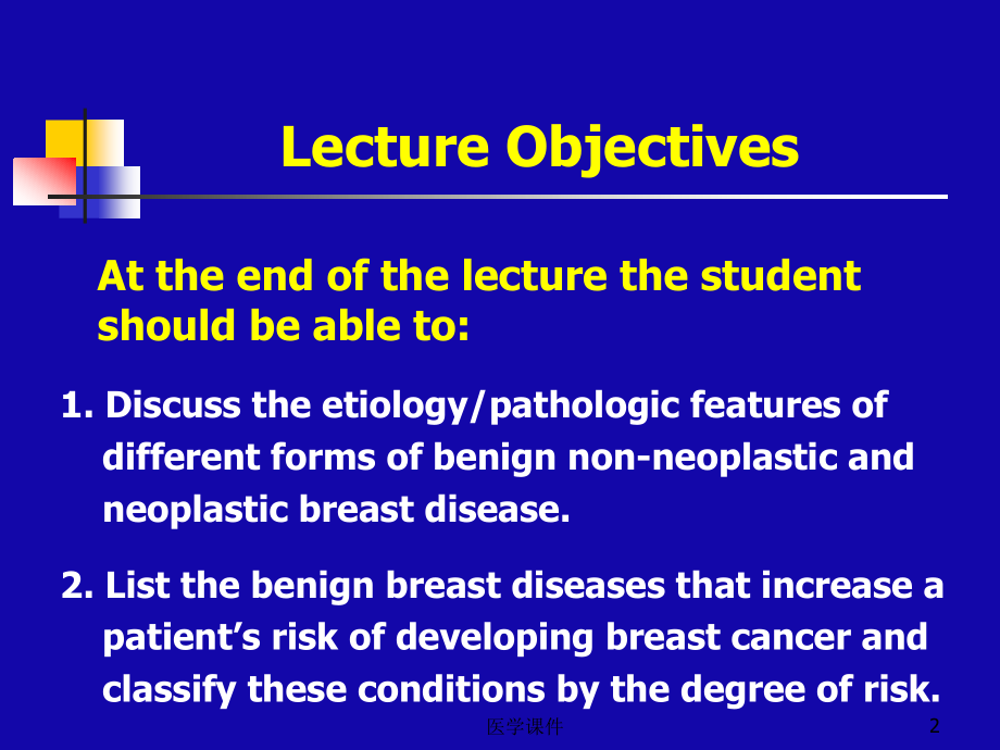 乳房病病理学  ppt课件_第2页