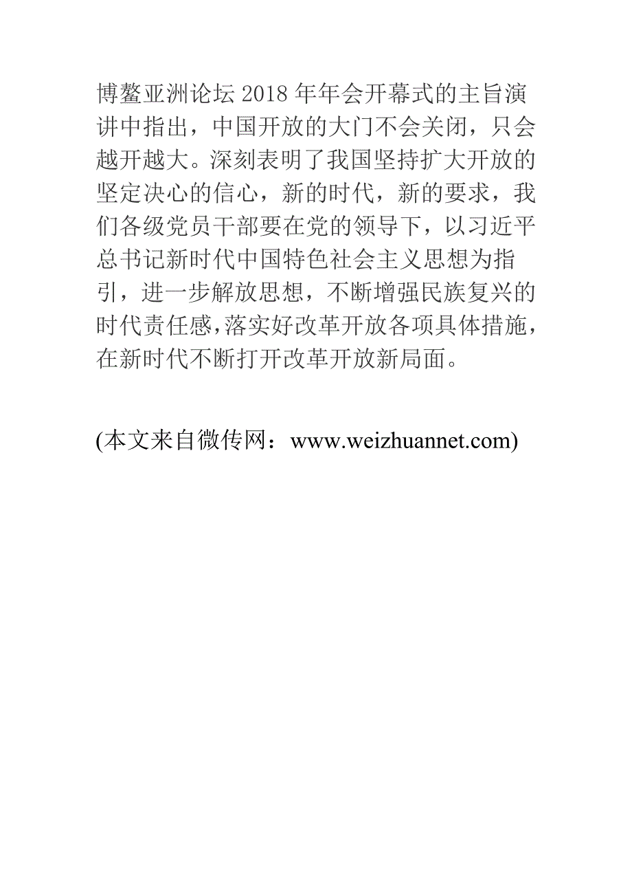 2018年改革开放天地宽心得体会_第3页