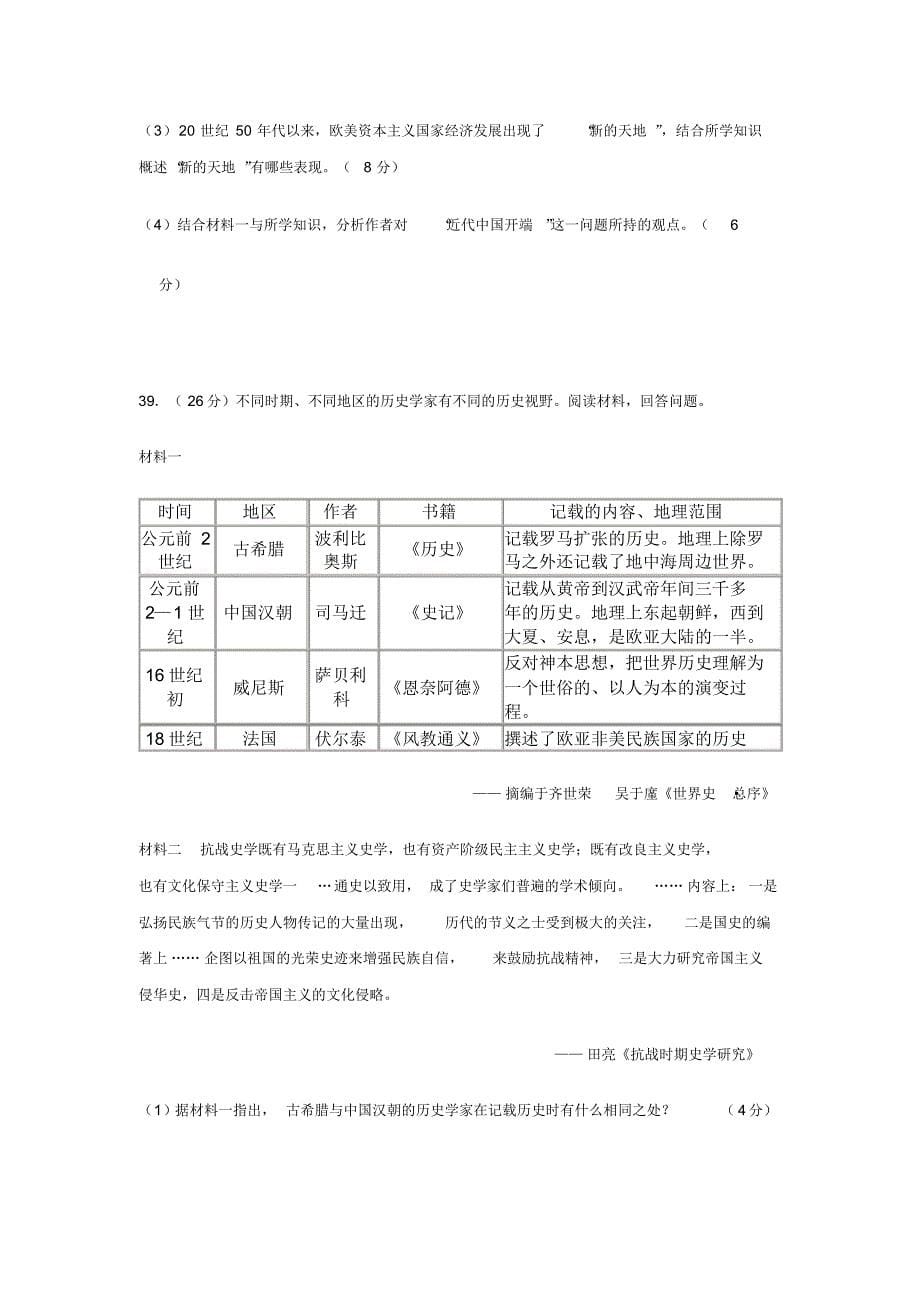 广东省佛山市2015年普通高中高三教学质量检测_第5页