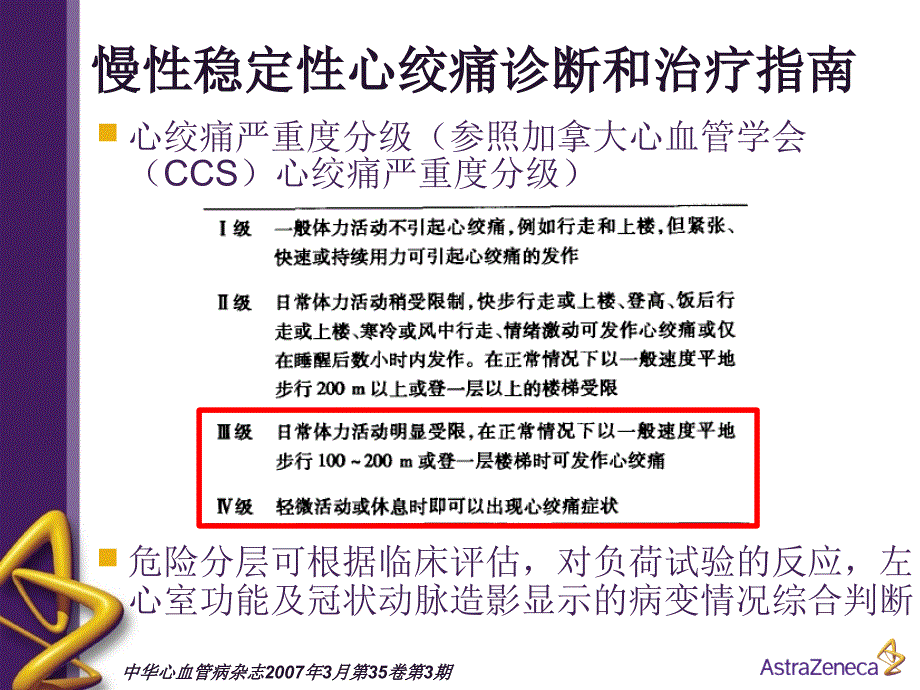 他汀临床应用指南_第4页