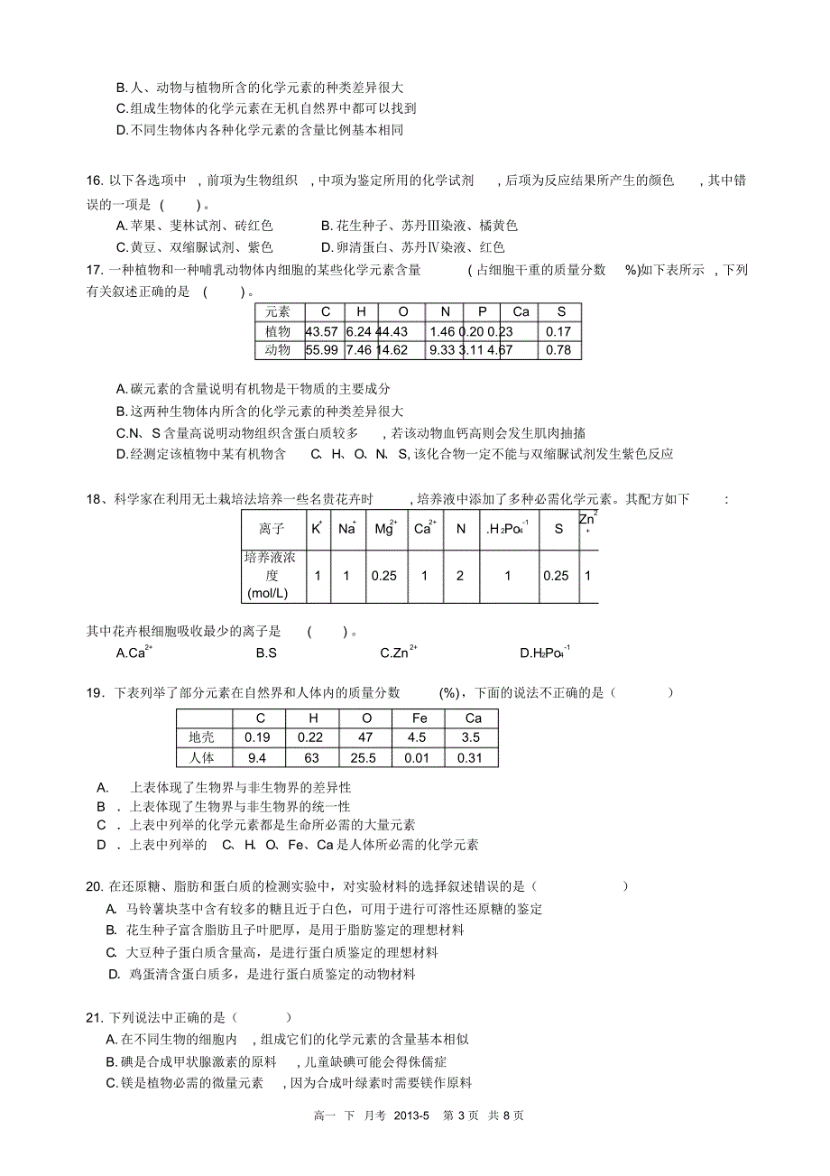 成都市高一生物9月考_第3页