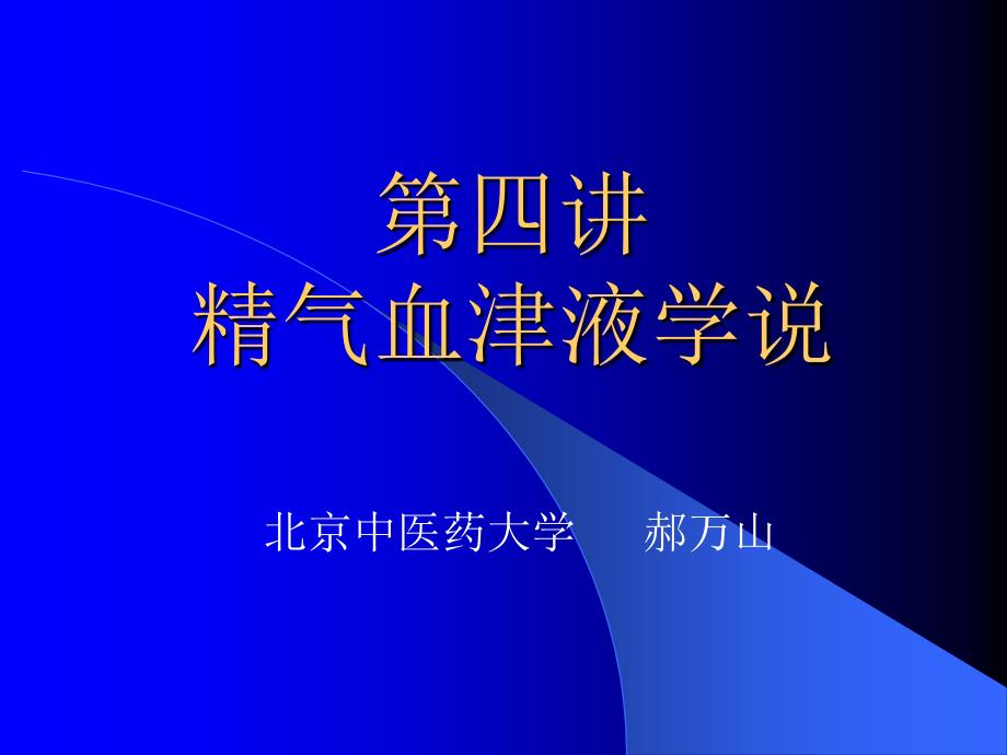 中医幻灯片188页 ppt课件_第1页