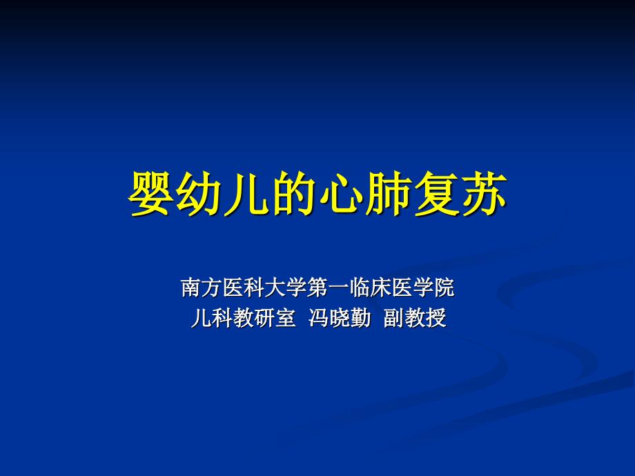 心肺复苏院前急救培训(小儿)ppt课件_第1页