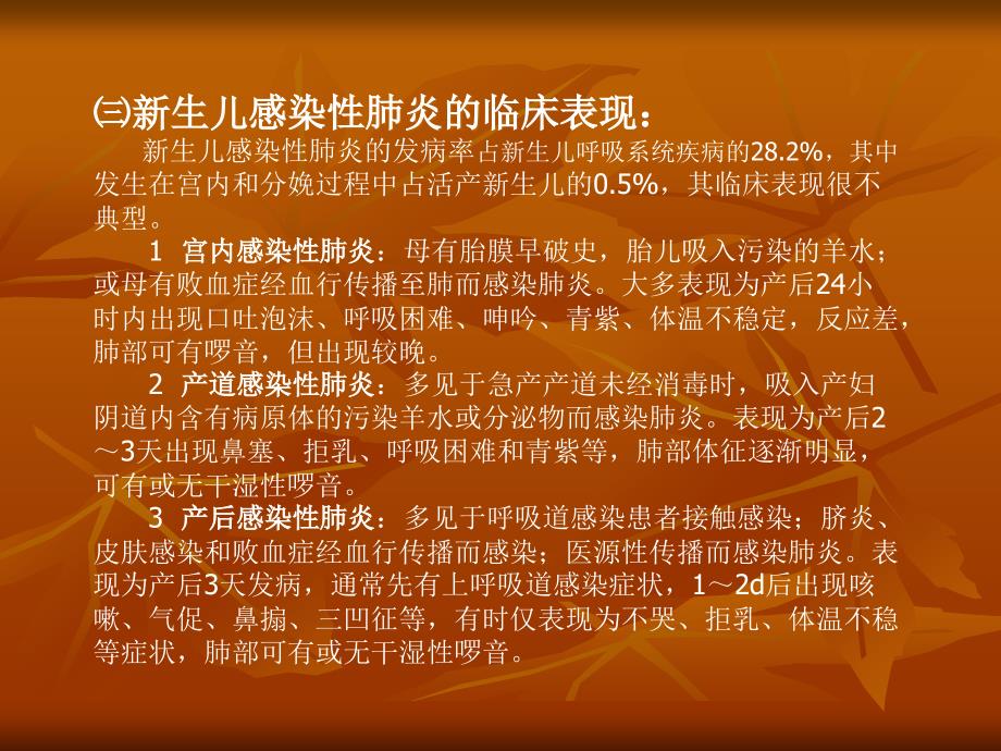 新生儿肺部常见疾病的x线诊断2_第4页