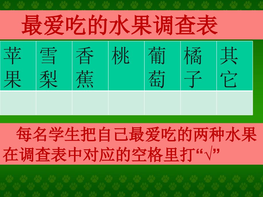 三年级下册冀教版数据的收集和整理第一课时ppt课件_第4页