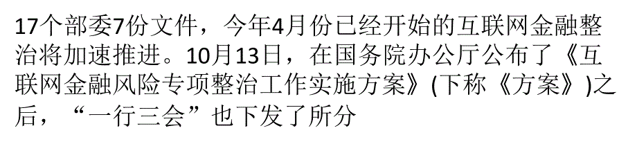 互联网金融合规生死劫ppt课件_第1页