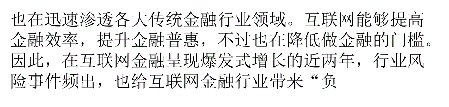 互联网金融合规生死劫ppt课件_第3页