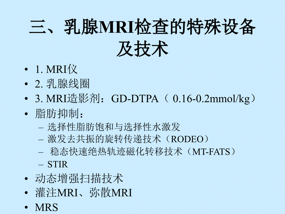 乳腺的检查技术ppt课件_第4页