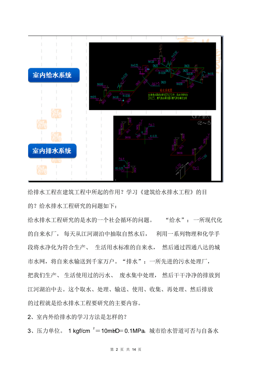 建筑设备15-16学年第2学期练习(1)_第2页