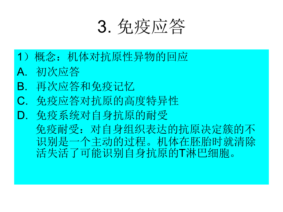 免疫学概论复习ppt课件_第4页