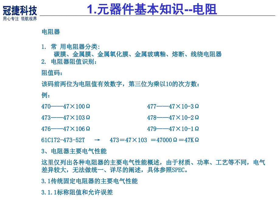 元件基本知识ppt课件_第1页