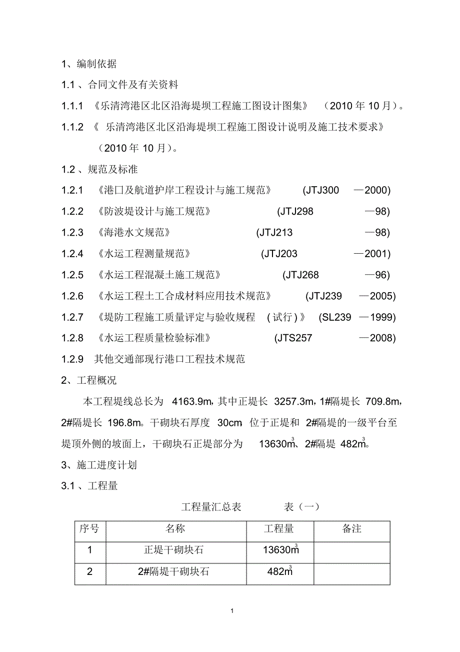 干砌块石施工方案_第2页