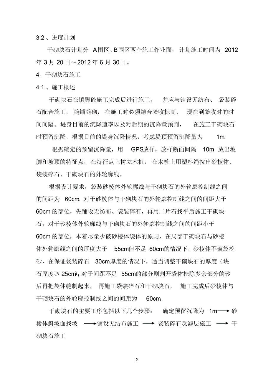 干砌块石施工方案_第3页