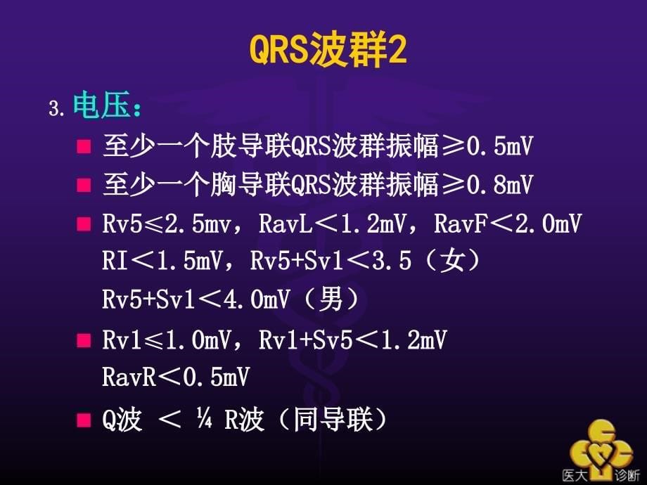 心电图有关ppt课件_第5页