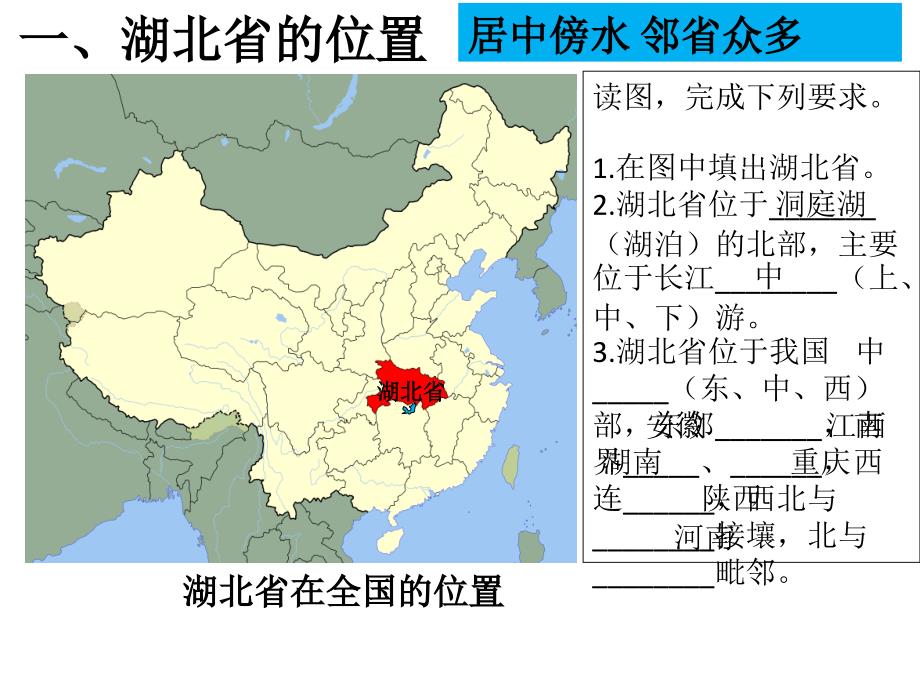 《第二节以河流为生命线的地区长江沿江地带课件》初中地理人教2001课标版八年级下册课件_1_第3页