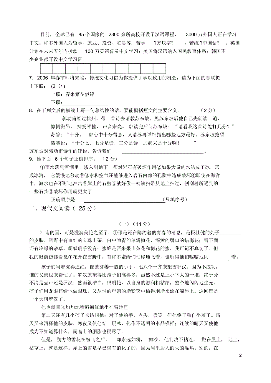 平江县八年级语文下册期末测试卷8_第2页