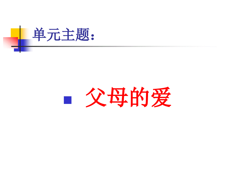 五年级上语文教学课件第六单元单元通读课人教新课标版_第2页