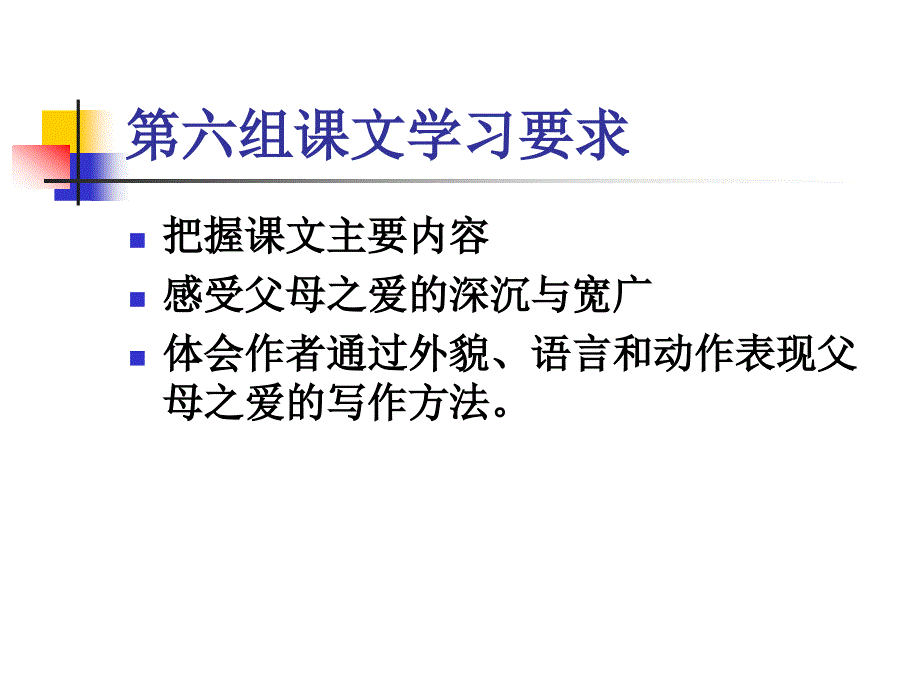 五年级上语文教学课件第六单元单元通读课人教新课标版_第3页