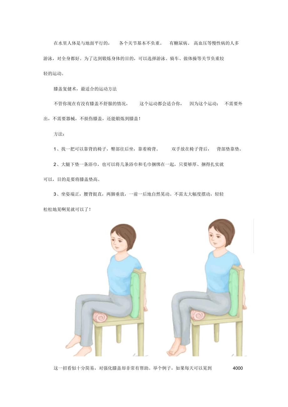 延长膝盖寿命40年,就用这一招!简单有效_第3页