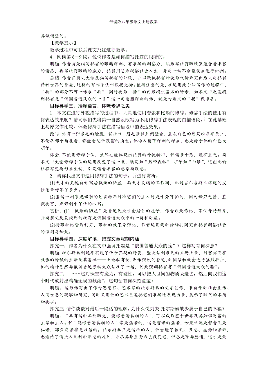 部编版八年级语文上册7列夫·托尔斯泰教案_第2页