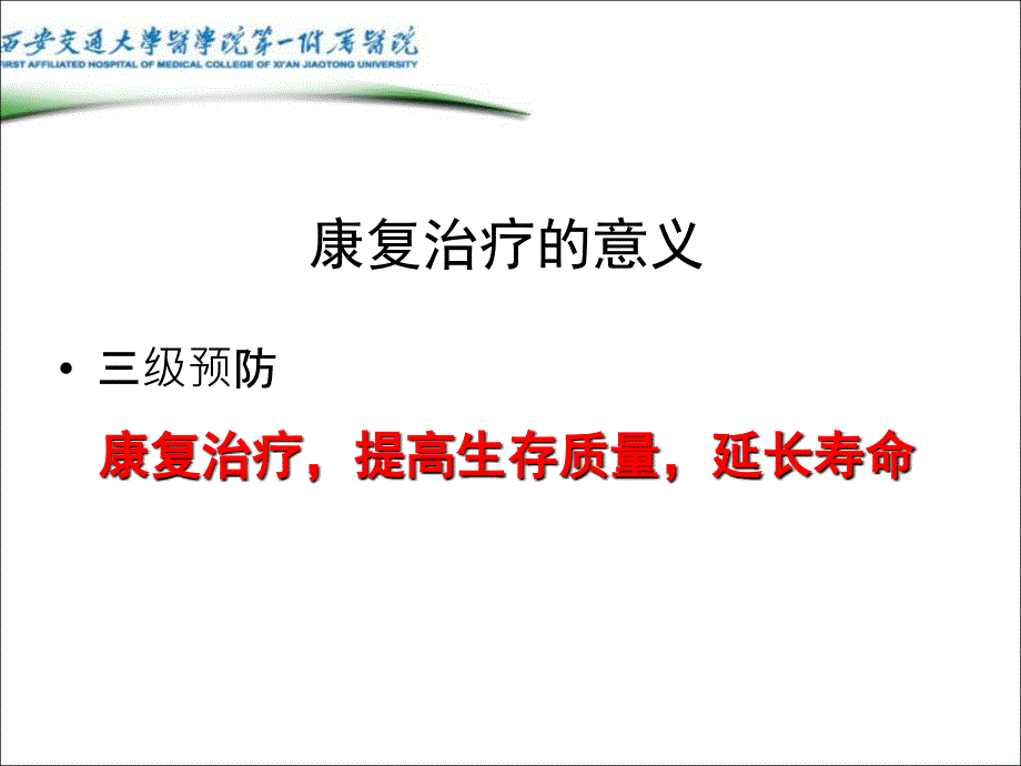 乳腺癌患者康复治疗共识_ppt课件_第4页