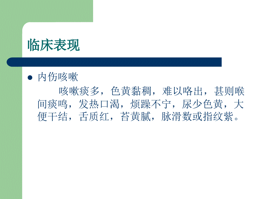 小儿常见病症推拿ppt_第4页