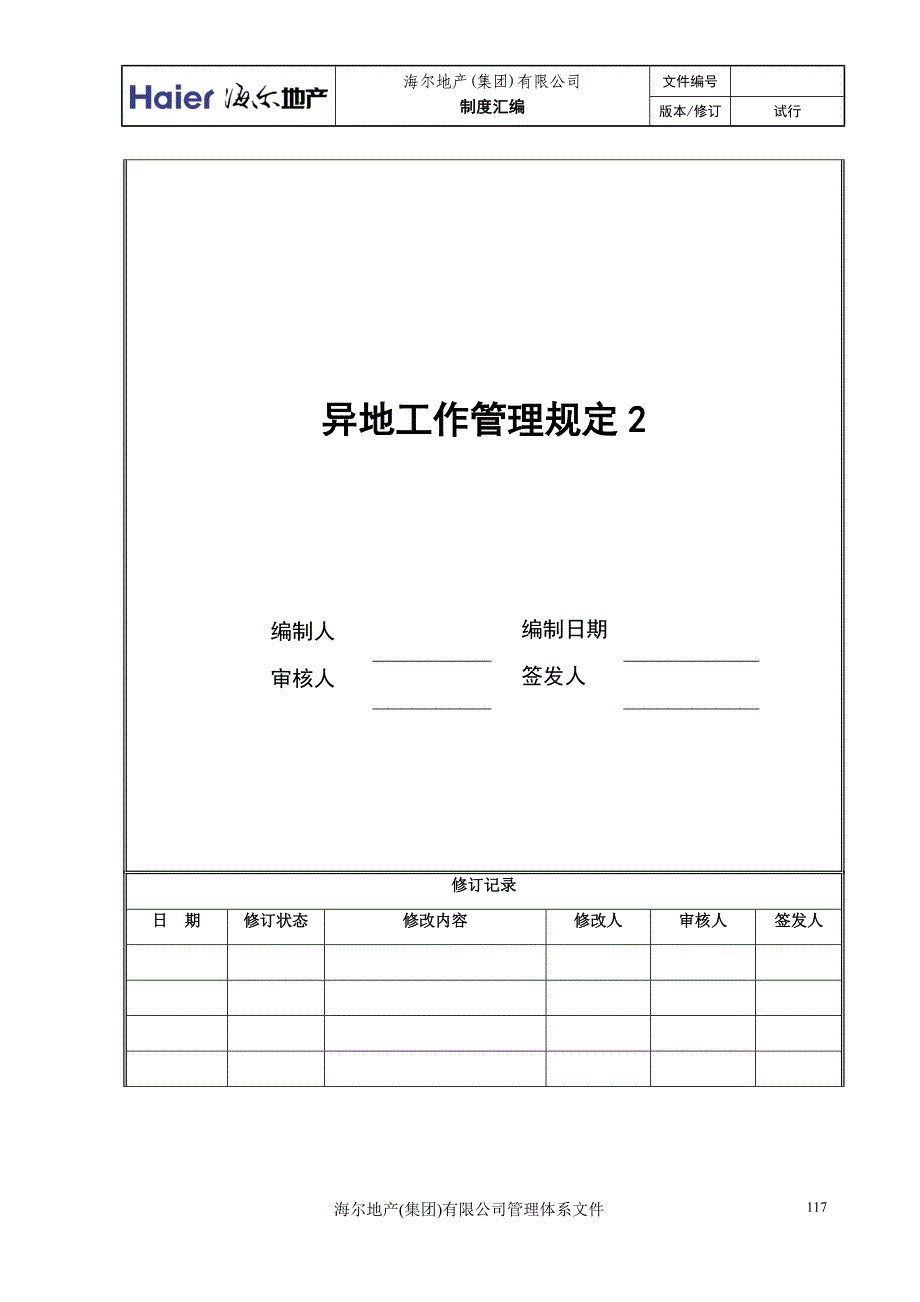 5、海尔房地产异地工作规定V2_第1页