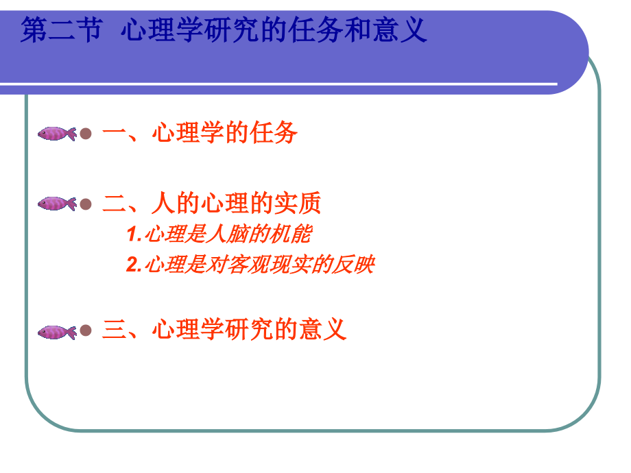 教育硕士考试(心理学) ppt课件_第4页