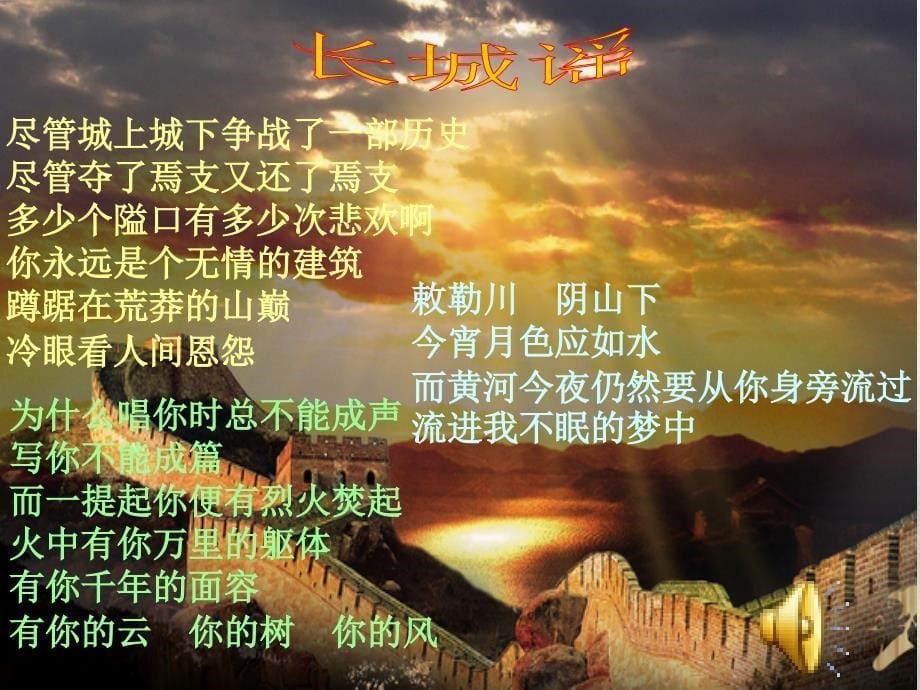 《第二单元6现代诗两首长城谣课件》初中语文语文社版八年级下册_2_第5页