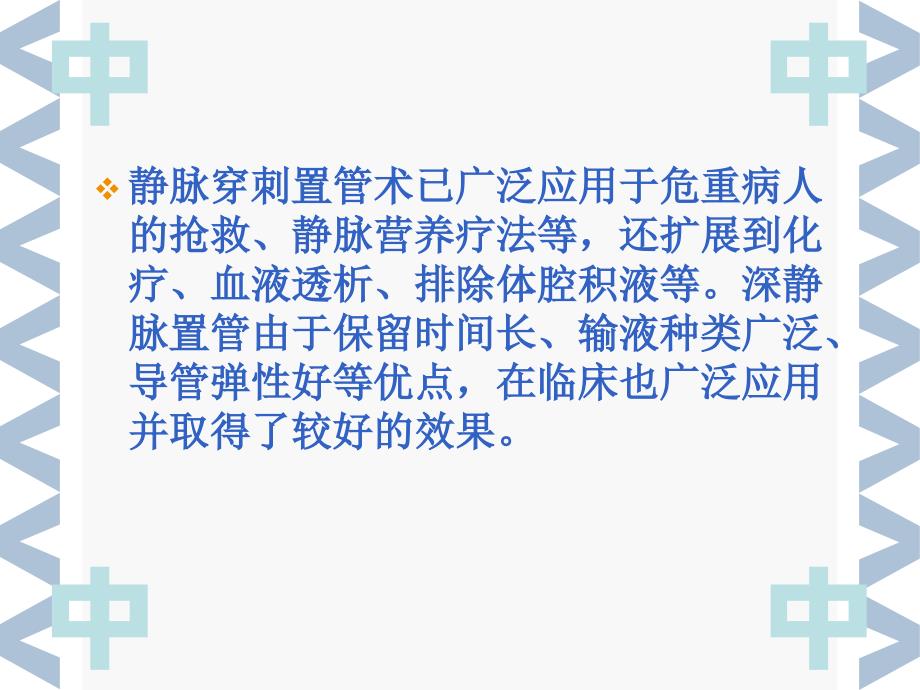 深静脉置管术后护理ppt课件_第2页