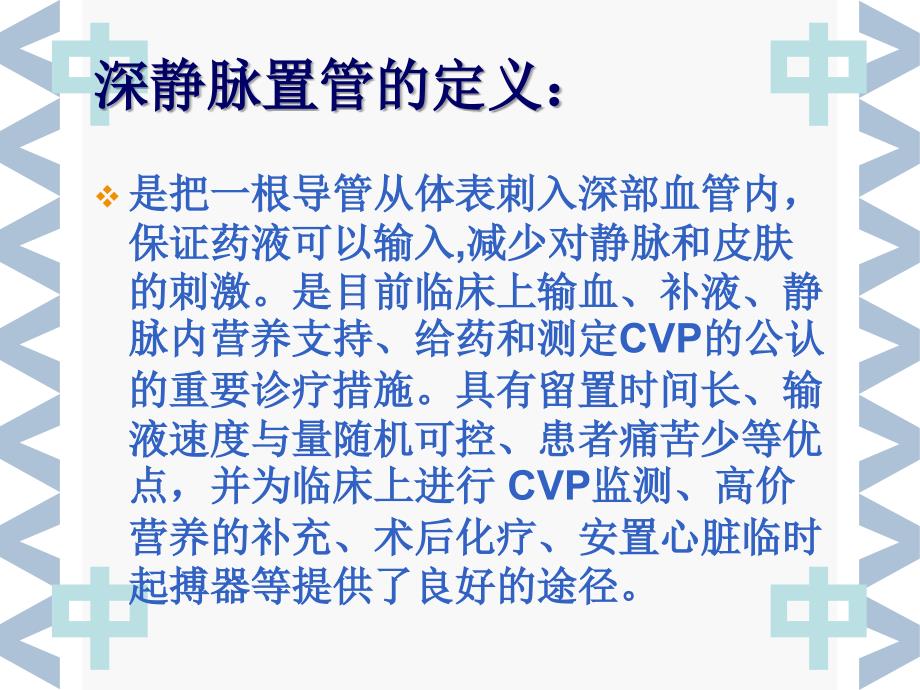 深静脉置管术后护理ppt课件_第3页