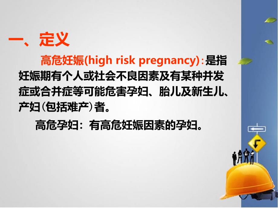 临高危妊娠的监测ppt课件_第2页