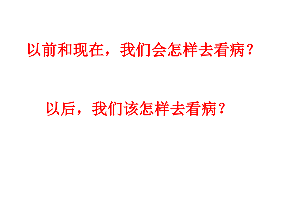 全科医学概述与基本原则于德华ppt课件_第2页