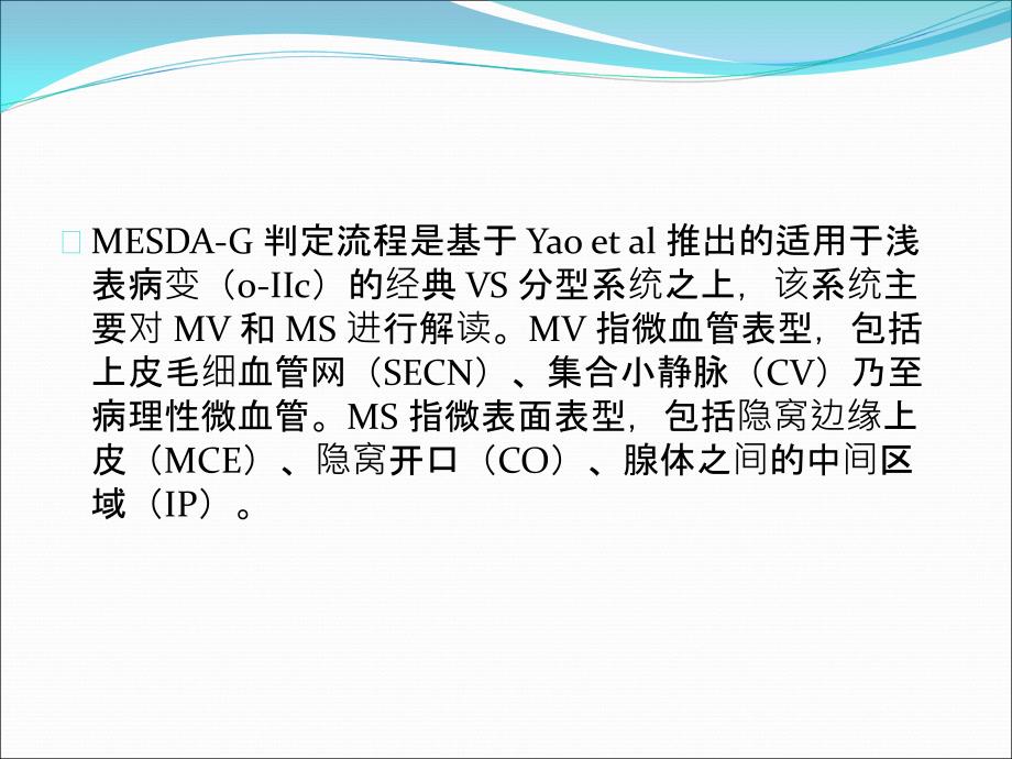 早期胃癌系列学习——高中分化腺癌_ppt课件_第4页