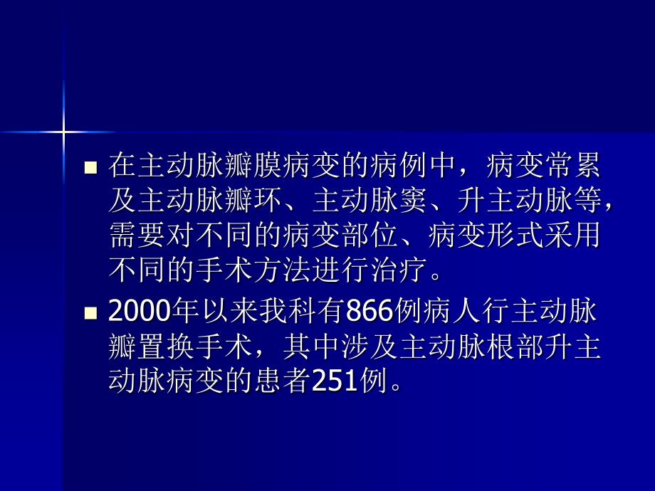 主动脉根部和瓣膜置换术瓣膜导管的应用_第2页