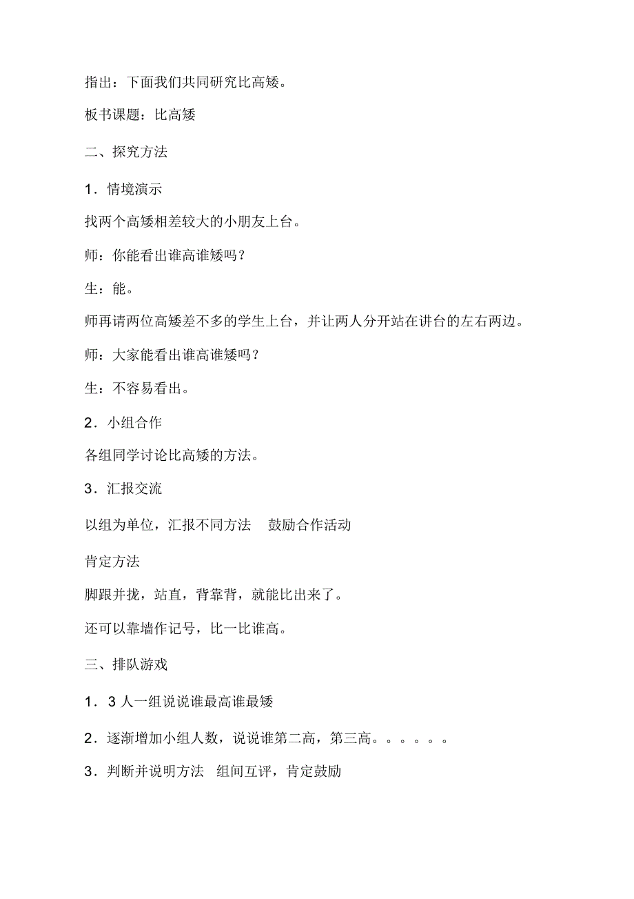 比高矮教学设计(3)_第2页