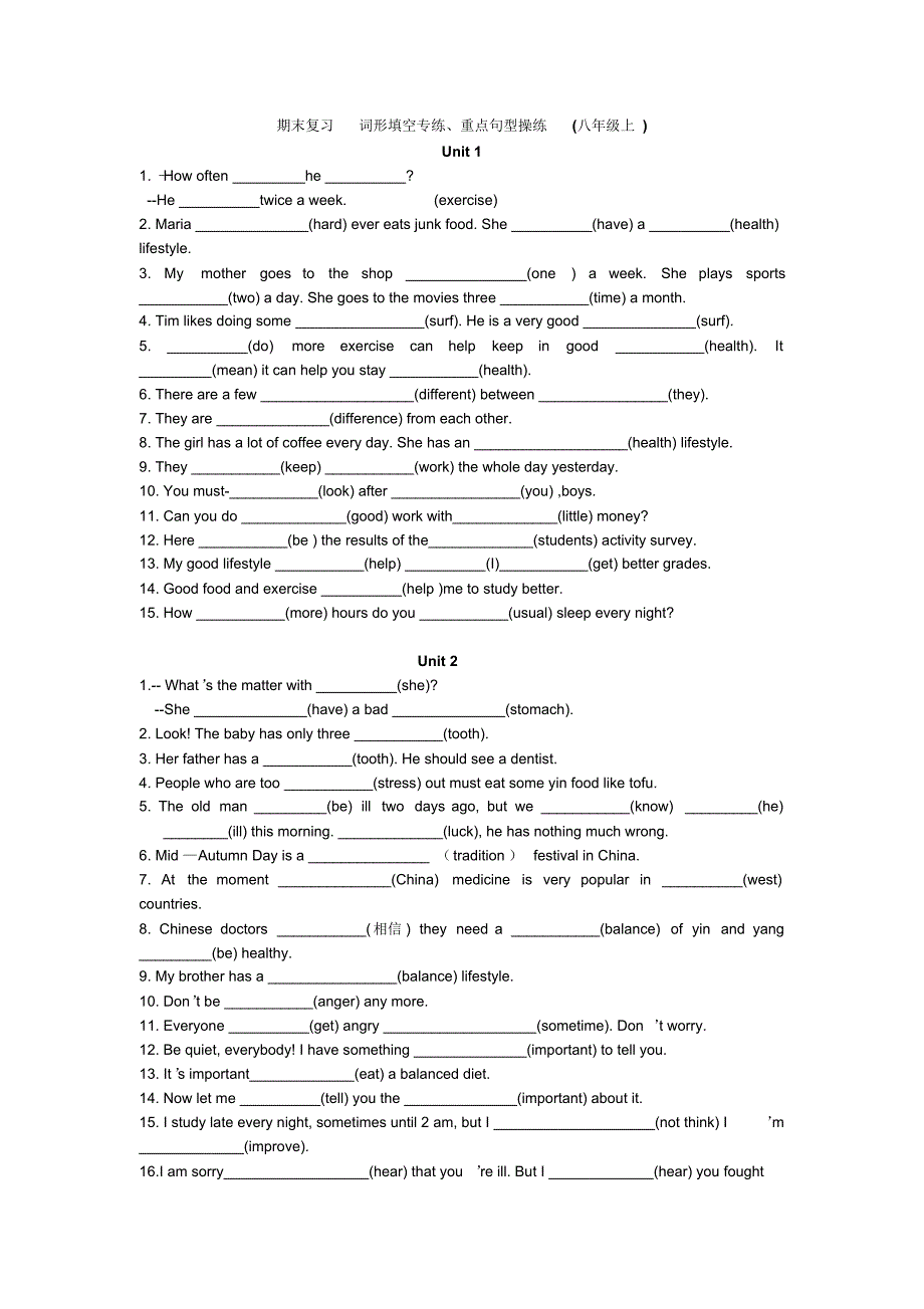 期末复习++词形填空专练、重点句型操练(八年级上)_第1页