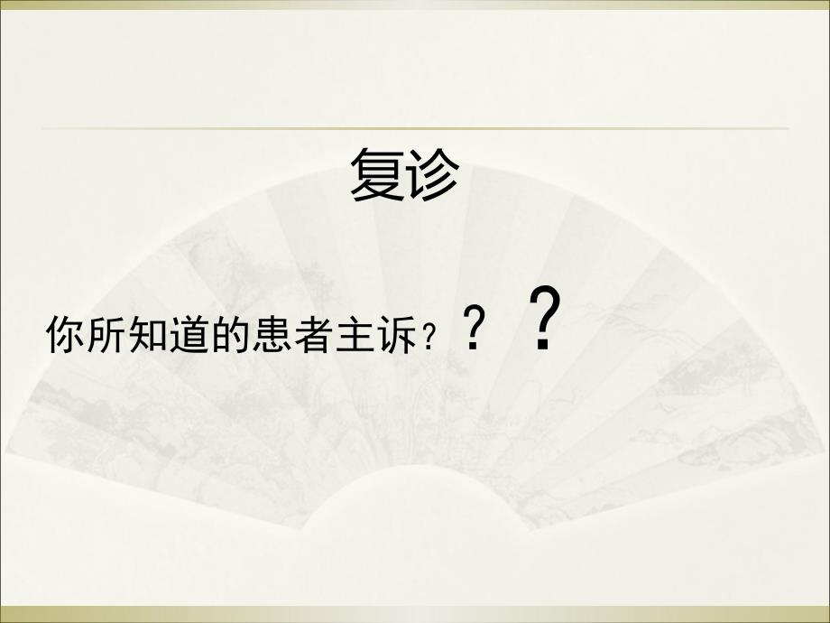 义齿戴入后可能出现的问题及处理 ppt课件_第3页