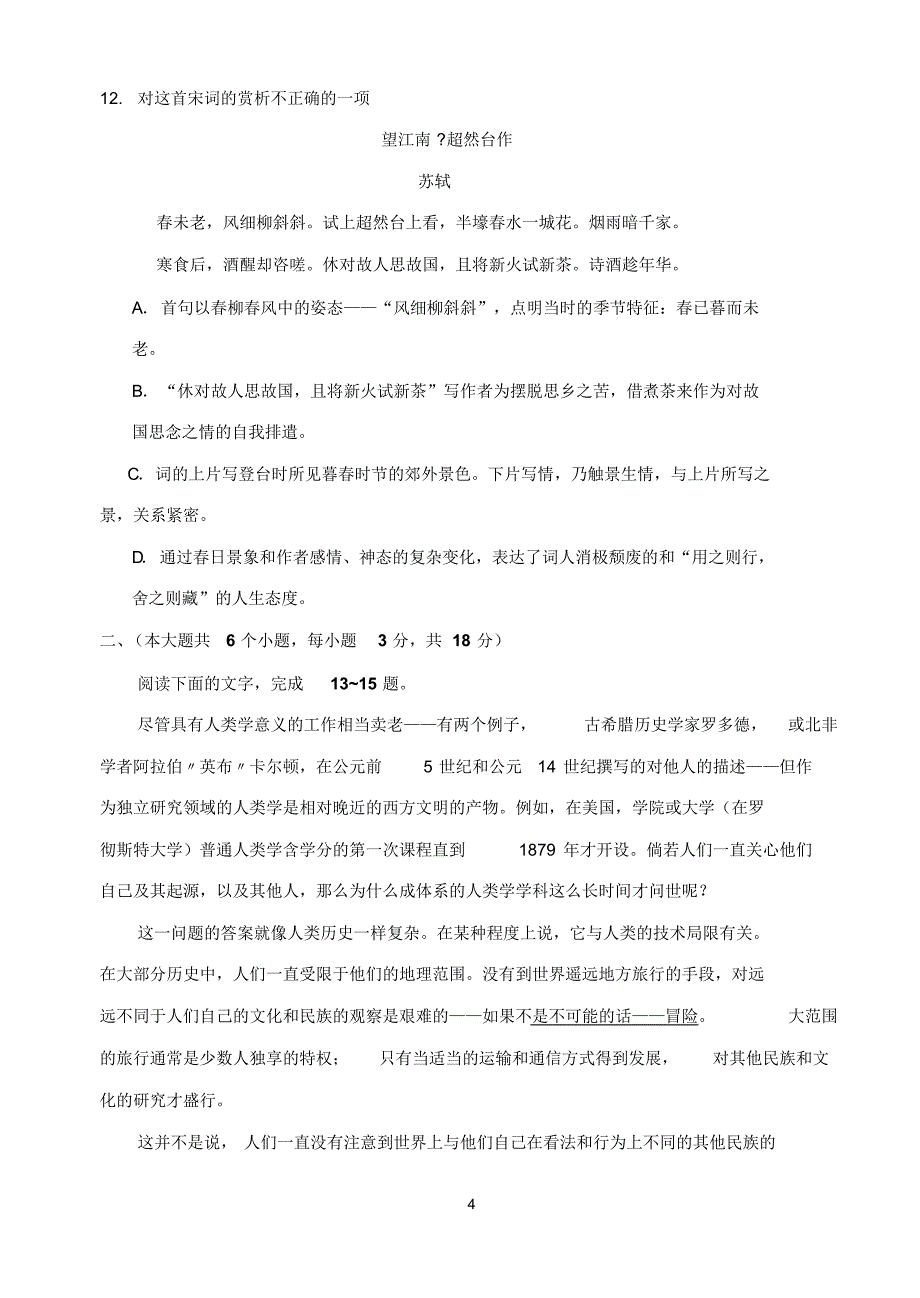 山东省中职语文第一册期中考试试卷_第4页